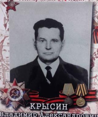 Крысин Владимир Александрович
