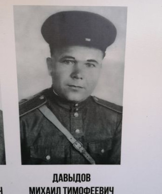 Давыдов Михаил Тимофеевич