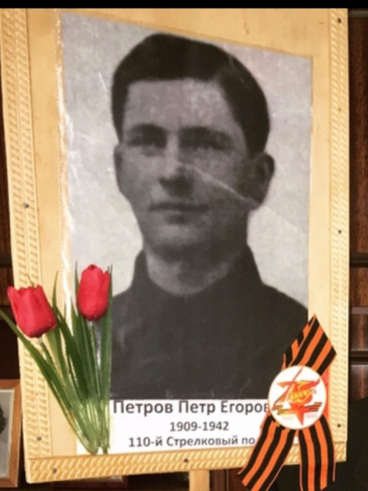 Петров Пётр Егорович