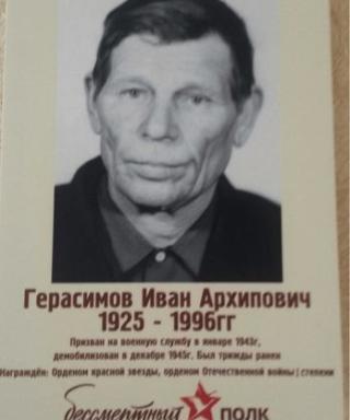 Герасимов Иван Архипович