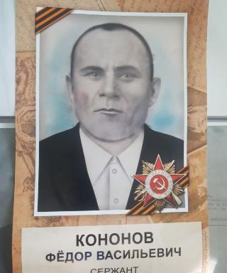 Кононов Федор Василевич