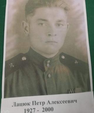 Лацюк Пётр Алексеевич