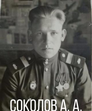 Соколов Алексей Александрович