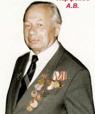Парфенов Александр Васильевич