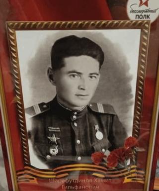 Шарафутдинов Хамит Гильфанович