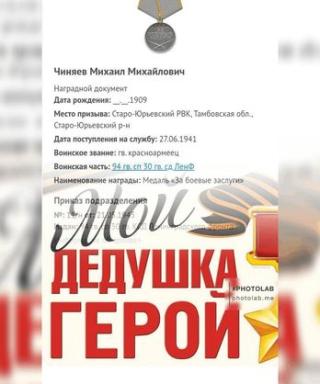 Чиняев Михаил Михайлович