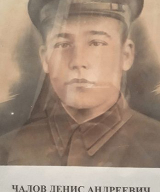 Чалов Денис Андреевич