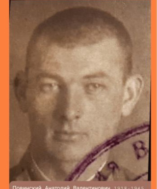 Повинский Анатолий Валентинович