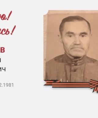 Семенов Василий Семёнович