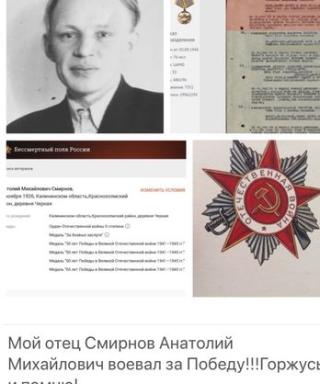 Смирнов Анатолий Михайлович