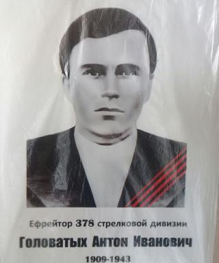 Головат Антон Иванович