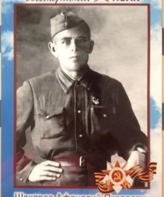 Шокарев Афанасий Яковлевич