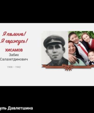 Хисамов Забихулла Салахетдинович