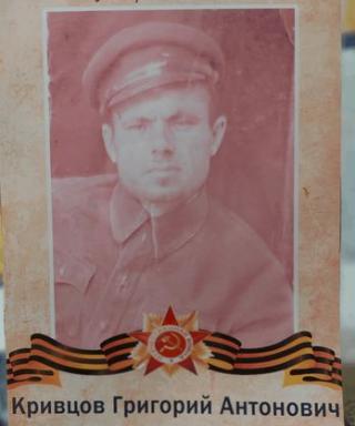 Кривцов Григорий Антонович