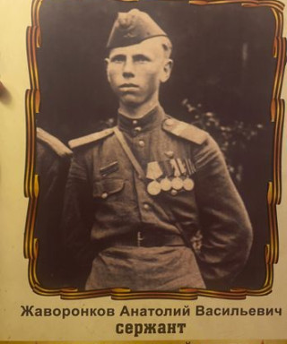 Жаворонков Анатолий Васильевич