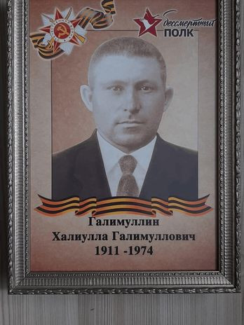 Галимуллин Халиулла Галимуллович