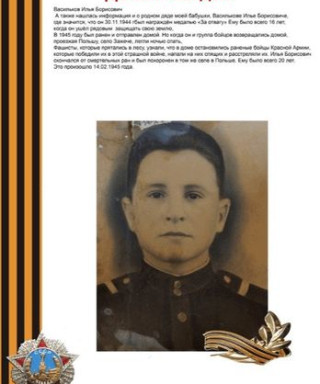 Васильков Илья Борисович