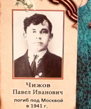Чижов Павел Иванович