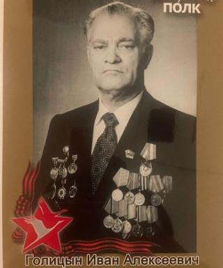 Голицын Иван Алексеевич