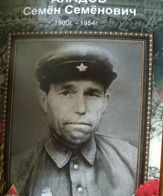 Аладов Семён Семёнович