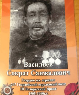 Васильев Сократ Санжалович