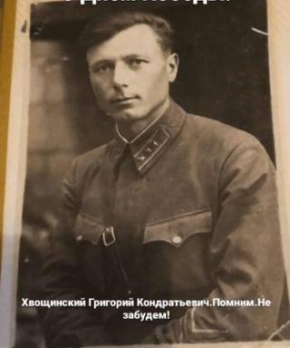 Хвощинский Григорий Кондратьевич