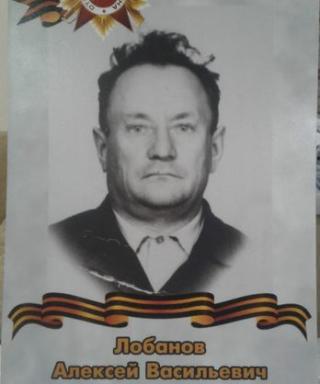 Лобанов Алексей Васильевич
