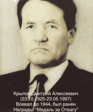 Крылов Дмитрий Алексеевич