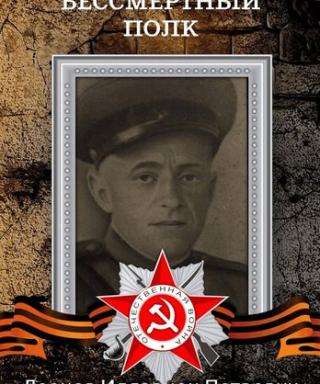 Леонов Илларион Петрович