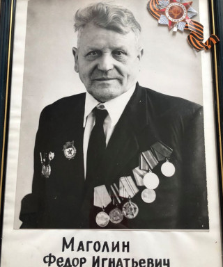 Маголин Федор Игнатьевич