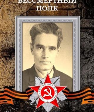 Лисенков Степан Евгеньевич