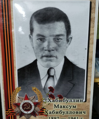 Хабибуллин Максум Хабибулович