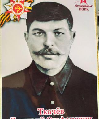 Ткачёв Дмитрий Стефанович