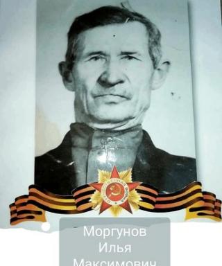 Моргунов Илья Максимович