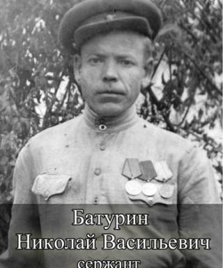 Батурин Николай Васильевич
