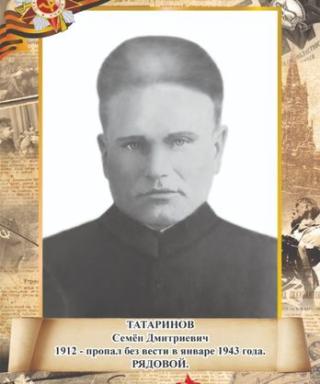Татаринов Семён Дмитриевич