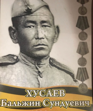 Хусаев Бальжин Сундуевич