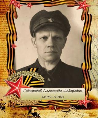Сибиряков Александр Фёдорович