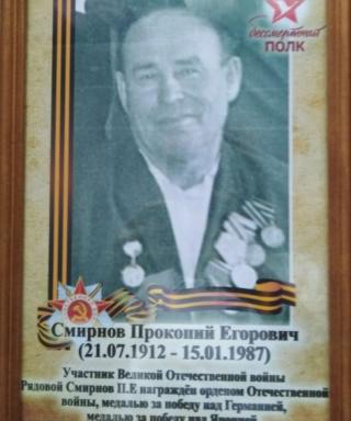 Смирнов Прокопий Егорович
