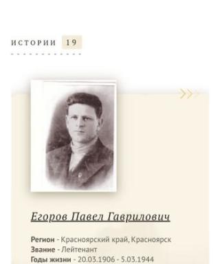 Егоров Павел Гаврилович