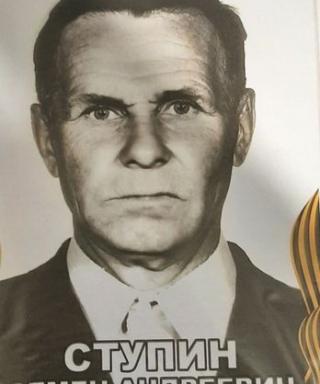 Ступин Семён Андреевич