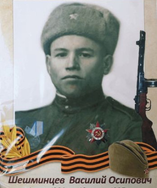 Шешминцев Василий Осипович