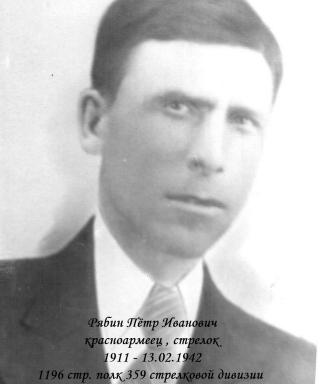 Рябин Пётр Иванович