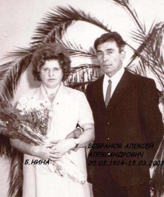 Бобранов Алексей Александрович