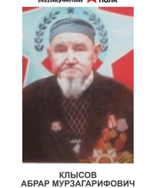Клысов Абрар Мурзагарифович