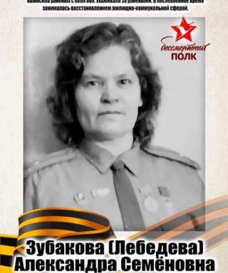 Лебедева Александра Семёнова