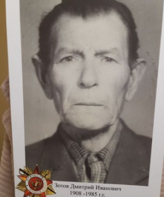 Зотов Дмитрий Иванович