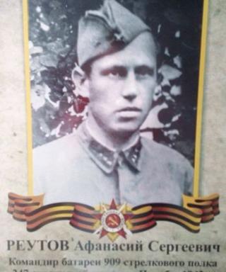 Реутов Афанасий