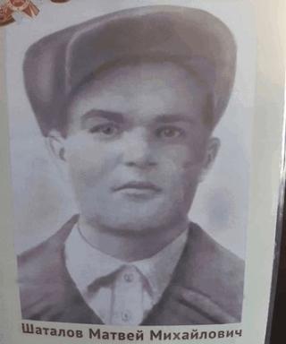 Шаталов Матвей Михайлович