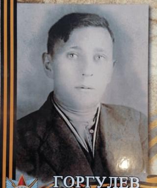 ГОРГУЛЕВ Павел Егорович